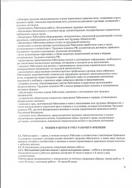 Правила внутреннего трудового распорядка РУЦ РосТехПром 5