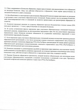 Положение о комиссии по урегулированию споров между учасниками образовательных отношений 2