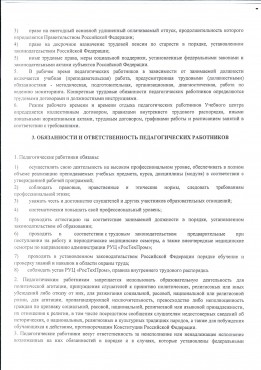 Положение о правовом статусе педагогических работников РУЦ РосТехПром 2