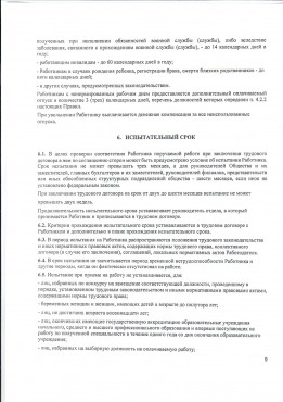 Правила внутреннего трудового распорядка РУЦ РосТехПром 8