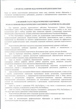 Положение о правовом статусе педагогических работников РУЦ РосТехПром 1